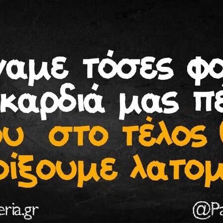Οι Μεγάλες Αλήθειες της Τετάρτης 27/8/2025