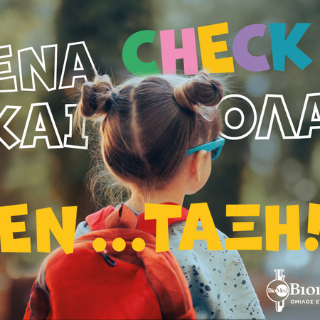 Back to School με προληπτικές εξετάσεις από τη ΒΙΟΙΑΤΡΙΚΗ για παιδιά και εφήβους