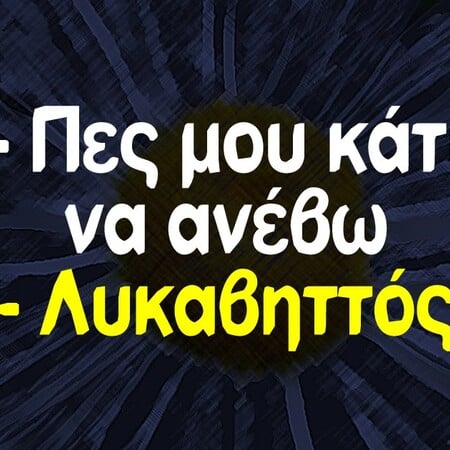 Οι Μεγάλες Αλήθειες της Δευτέρας 15/9/2025