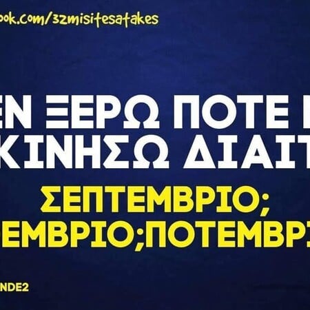 Οι Μεγάλες Αλήθειες της Δευτέρας 15/9/2025