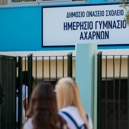 «Πρεμιέρα» για τα Δημόσια Ωνάσεια Σχολεία σε έξι περιοχές της χώρας