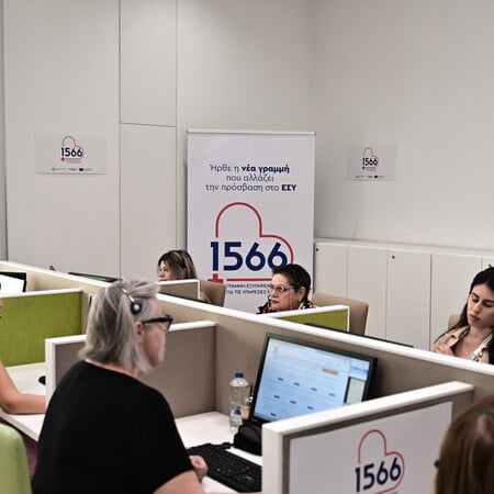 Πρεμιέρα του 1566 για το κλείσιμο ραντεβού στο ΕΣΥ