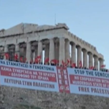 Πανό ΚΚΕ και ΚΝΕ στην Ακρόπολη για την Παλαιστίνη: «Να σταματήσει η γενοκτονία στη Γάζα»