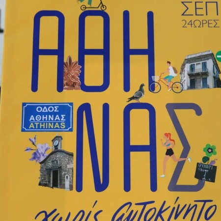 Κλειστή η οδός Αθηνάς για τα οχήματα: Οι ώρες και ο λόγος
