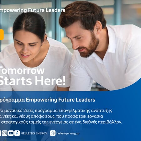 HELLENiQ ENERGY: Στην τελική ευθεία η διαδικασία υποβολής αιτήσεων για το Πρόγραμμα «Empowering Future Leaders» 