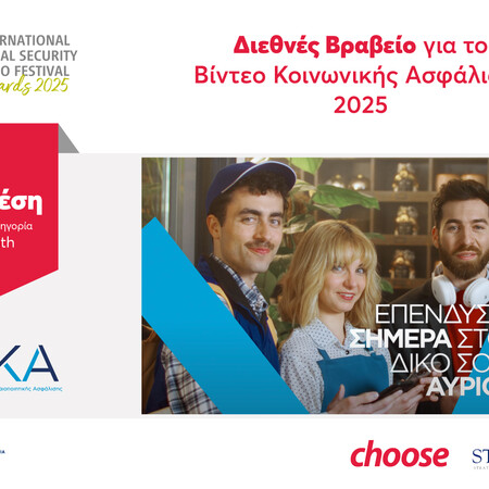 Διεθνής διάκριση για το βίντεο της καμπάνιας ΤΕΚΑ σε συνεργασία με Choose και Stratcom