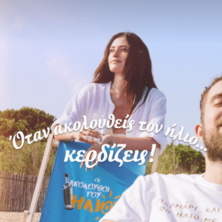 Ούζο Πλωμαρίου: Οι Ακόλουθοι του Ήλιου πάντα κερδίζουν, μήπως είσαι ο επόμενος; 