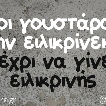 Οι Μεγάλες Αλήθειες της Πέμπτης 9/10/2025