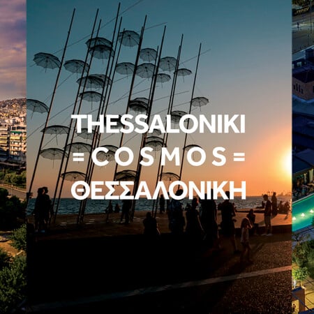 20 χρόνια Mediterranean Cosmos: «Όλος ο κόσμος σε έναν προορισμό»