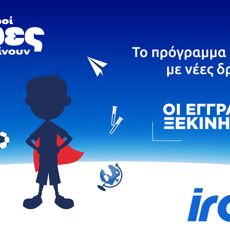 Stoiximan: Ξεκινά ο νέος κύκλος του προγράμματος “Μικροί Ήρωες Μαθαίνουν”