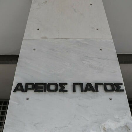 Άρειος Πάγος: Εκκρεμεί η απόφαση για τον ανατοκισμό των «κόκκινων δανείων» λόγω αναρρωτικής άδειας του εισηγητή