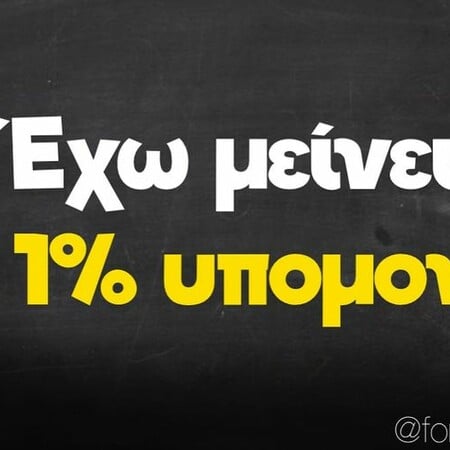 Οι Μεγάλες Αλήθειες της Πέμπτης 23/10/2025