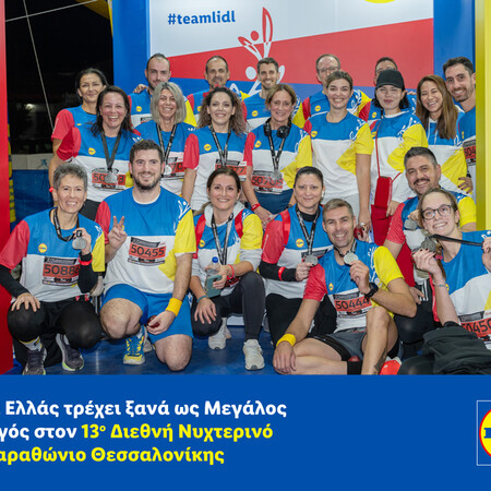 Η Lidl Ελλάς τρέχει ξανά ως Μεγάλος Χορηγός στον 13ο Διεθνή Νυχτερινό Ημιμαραθώνιο Θεσσαλονίκης