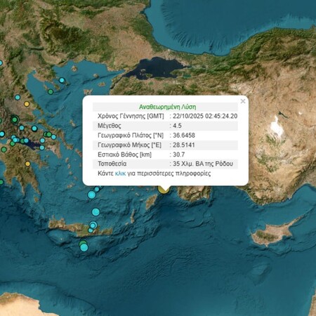 ΣΕΙΣΜΟΣ ΡΟΔΟΣ ΤΟΥΡΚΙΑ