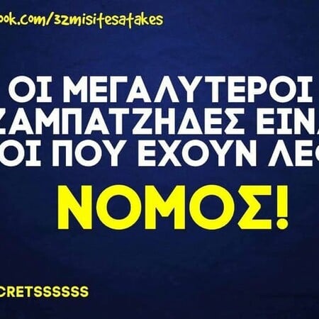 Οι Μεγάλες Αλήθειες της Δευτέρας 27/10/2025