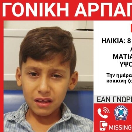 Συναγερμός στη Νέα Ιωνία: Εξαφανίστηκε 8χρονος
