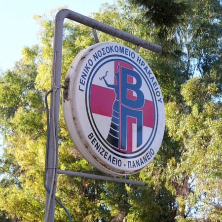 Σε σταθερή αλλά σοβαρή κατάσταση νοσηλεύεται το νεογέννητο μετανάστριας, που έφτασε με βάρκα στην Κρήτη