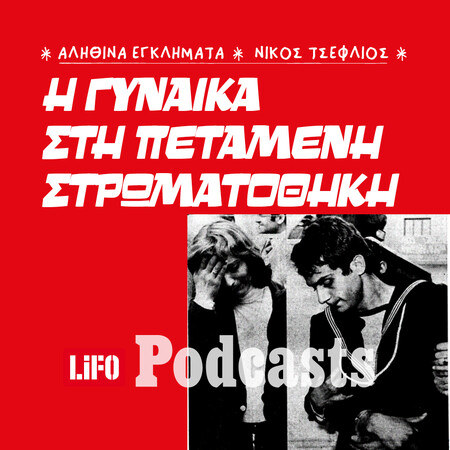 To θρίλερ στα βράχια της Αναβύσσου