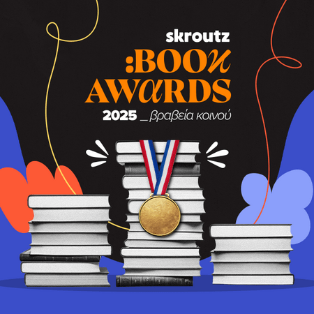 Skroutz Book Awards 2025: Το κοινό ανέδειξε τους νικητές 