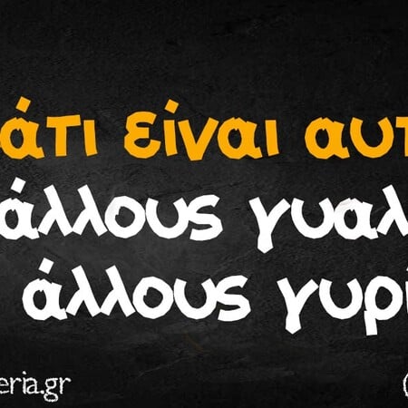 Οι Μεγάλες Αλήθειες της Τρίτης 18/11/2025