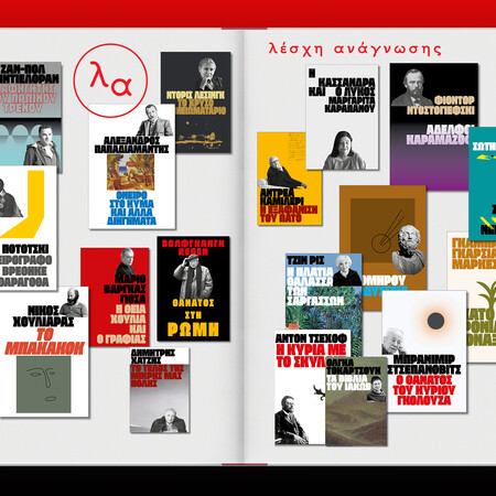 23 συγγραφείς μας λένε ποιο βιβλίο θα ήθελαν να είχαν γράψει