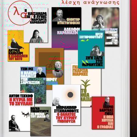 23 συγγραφείς μας λένε ποιο βιβλίο θα ήθελαν να είχαν γράψει