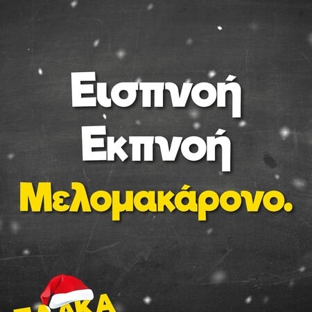 Οι Μεγάλες Αλήθειες της Τετάρτης 19/11/2025