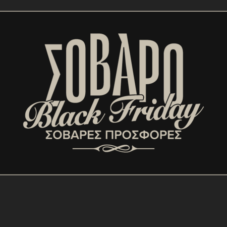 Black Friday προσφορές και προτάσεις σε COSMOTE TELEKOM και ΓΕΡΜΑΝΟ