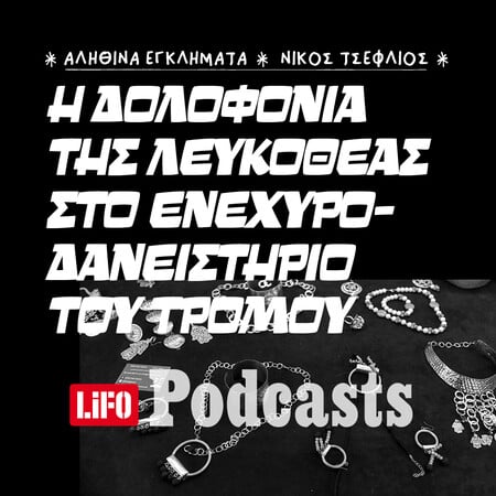 Ληστεία μετά φόνου στην «καρδιά» της Θεσσαλονίκης