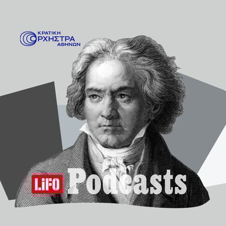 Η τριπλή δύναμη του Μπετόβεν 