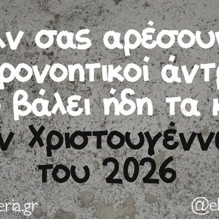 Οι Μεγάλες Αλήθειες της Τετάρτης 26/11/2025