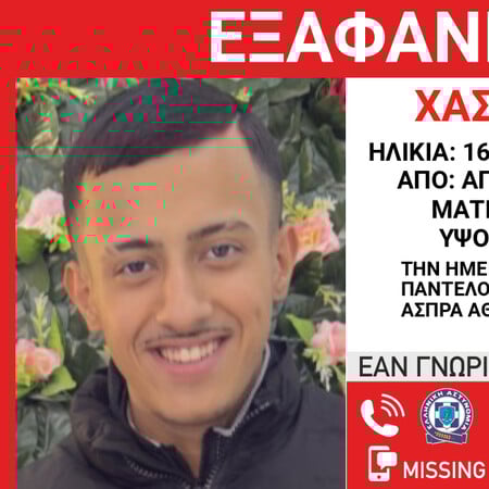 ΑΓΙΟΣ ΠΑΝΤΕΛΕΗΜΟΝΑΣ ΕΞΑΦΑΝΙΣΗ