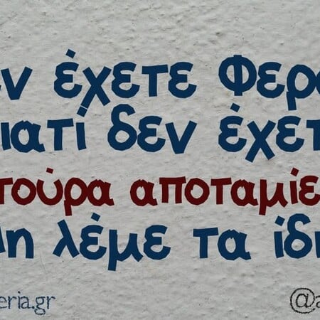 Οι Μεγάλες Αλήθειες της Τρίτης 1/12/2025