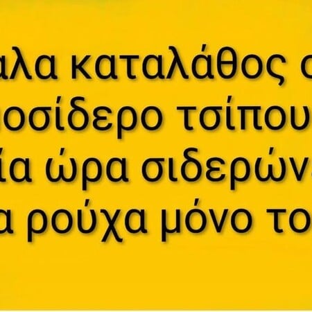Οι Μεγάλες Αλήθειες της Παρασκευής 5/12/2025
