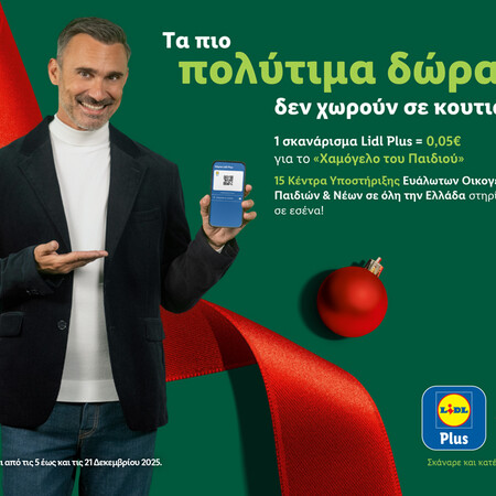 Η Lidl Ελλάς στηρίζει και αυτά τα Χριστούγεννα τον Οργανισμό Το Χαμόγελο του Παιδιού μέσω της κάρτας Lidl Plus
