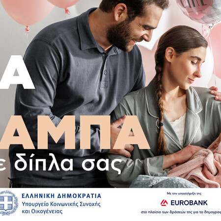 Από το «Μα» στο «Μαμά» και από το «Μπα» στο «Μπαμπά»