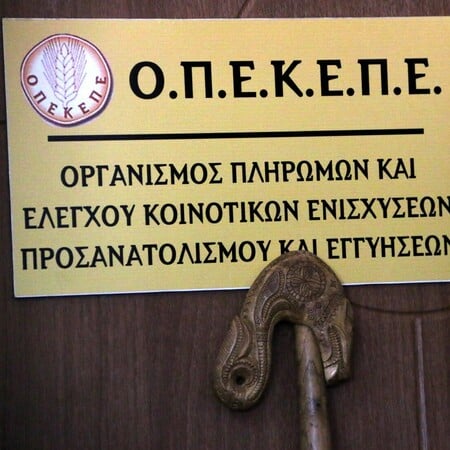 ΟΠΕΚΕΠΕ ΣΥΛΛΗΨΕΙΣ ΚΡΗΤΗ ΕΠΙΔΟΤΗΣΗ