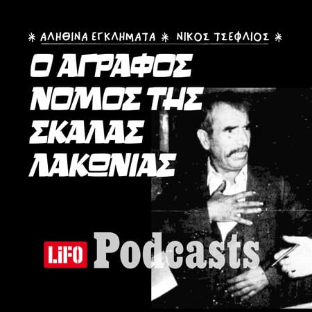 Όταν η τοπική κοινωνία ζήτησε εκδίκηση: Η ιστορία ενός γδικιωμού στη Μάνη