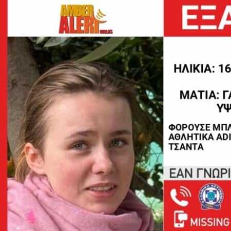 ΕΞΑΦΑΝΙΣΗ ΠΑΤΡΑ ΧΑΜΟΓΕΛΟ ΤΟΥ ΠΑΙΔΙΟΥ