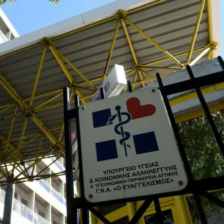 ΓΡΙΠΗ ΕΥΑΓΓΕΛΙΣΜΟΣ ΝΟΣΗΛΕΙΕΣ