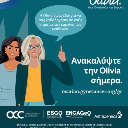 Olivia: Πολύτιμη ψηφιακή σύμμαχος για γυναίκες με καρκίνο των ωοθηκών, με την υποστήριξη της AstraZeneca