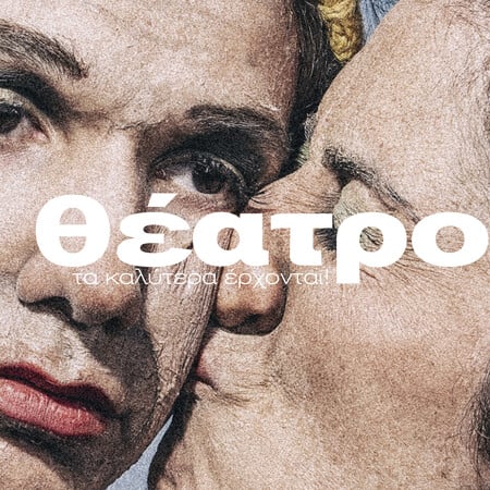 Δώδεκα θεατρικές πρεμιέρες 