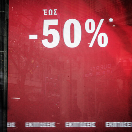 ΧΕΙΜΕΡΙΝΕΣ ΕΚΠΤΩΣΕΙΣ ΚΥΡΙΑΚΕΣ