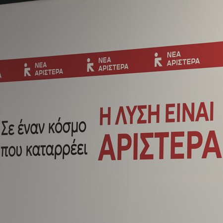 ΝΕΑ ΑΡΙΣΤΕΡΑ ΣΥΝΕΔΡΙΟ