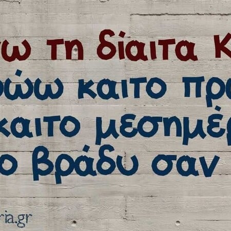 Οι Μεγάλες Αλήθειες της Τετάρτης 28/1/2026