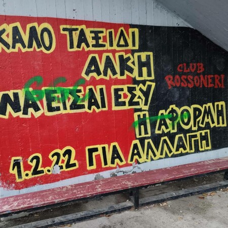 ΑΛΚΗΣ ΚΑΜΠΑΝΟΣ ΔΟΛΟΦΟΝΙΑ ΒΑΝΔΑΛΙΣΜΟΣ ΚΑΛΑΜΑΡΙΑ