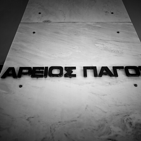 ΑΡΕΙΟΣ ΠΑΓΟΣ ΚΟΚΚΙΝΑ ΔΑΝΕΙΑ ΝΟΜΟΣ ΚΑΤΣΕΛΗ