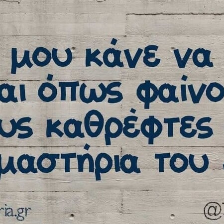 Οι Μεγάλες Αλήθειες της Πέμπτης 12/2/2026