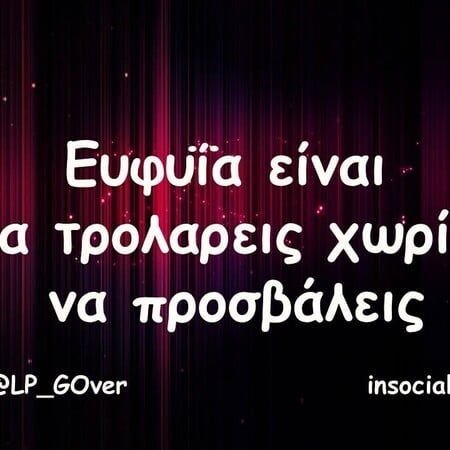 Οι Μεγάλες Αλήθειες της Παρασκευής 13/2/2026