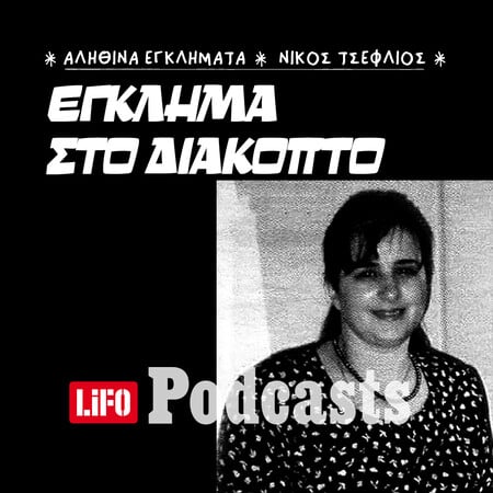 Το ένοχο μυστικό στο τζακούζι και η γυναίκα-«αράχνη» 